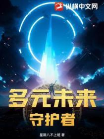 未来羊村守护者