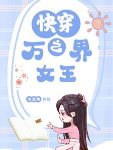 快穿之万书世界