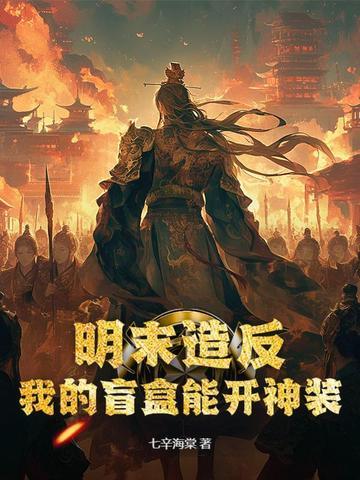 重生明末造返和争霸的