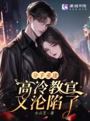 高冷教官小甜心