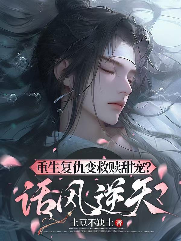 重生复仇在线阅读
