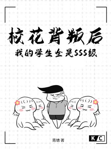 校花后面是什么
