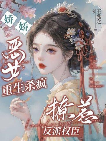 嫡女重生之冷峻七王爷免费阅读