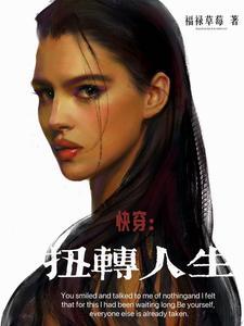 快穿之逆转人生拆cp