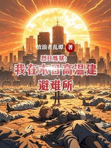 烈日完结