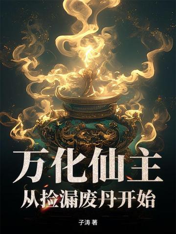 万化神诀全文阅读