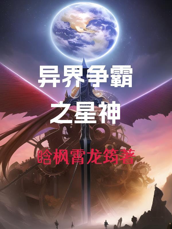 异界争霸之召唤