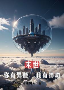 我有神功