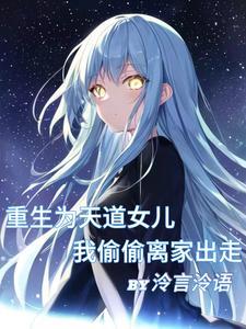天道女人是