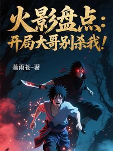火影忍者新手活动漂泊武士多少钱