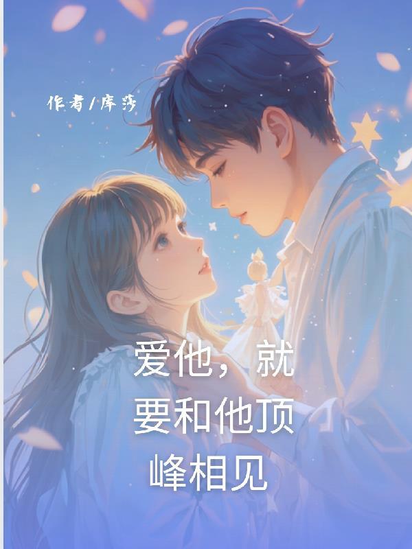 爱他