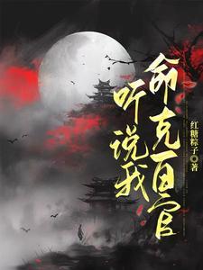 与妻侯全文免费阅读