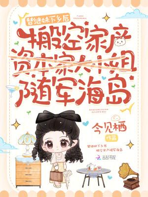搬空家产随军海岛女主程方秋