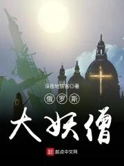 俄罗斯妖僧拉斯标本图片