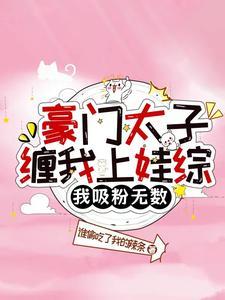 豪门第一太子