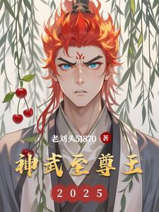 神武之王