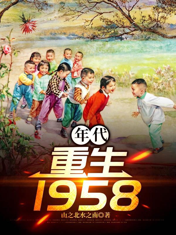 年代重生1980