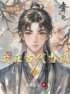 我在古代当权臣