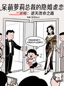 隐婚溺宠总裁的萌妻
