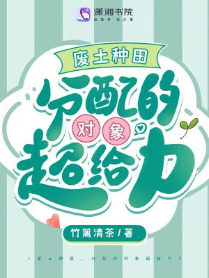 分配的对象超给力全文免费阅读