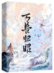 万兽归巢什么意思