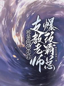 支教老师遇难
