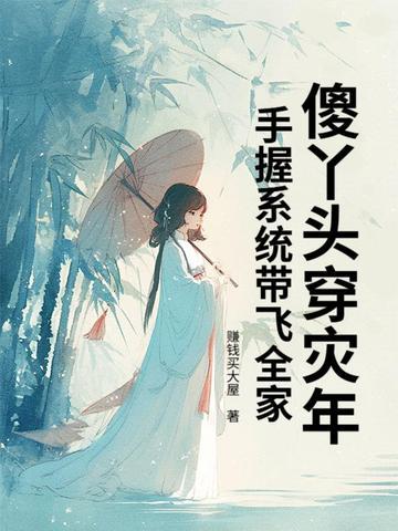 女主叫傻丫头