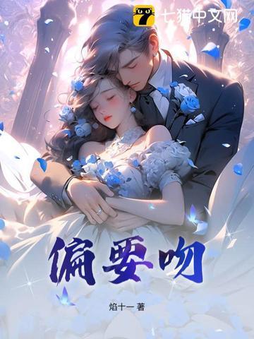 偏要吻你短剧演员表