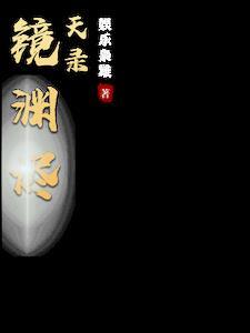 烬天云外镜魂土面板