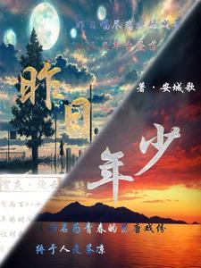 昨日少年简谱