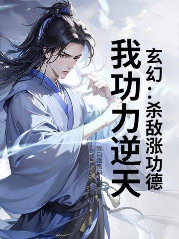 杀敌立功