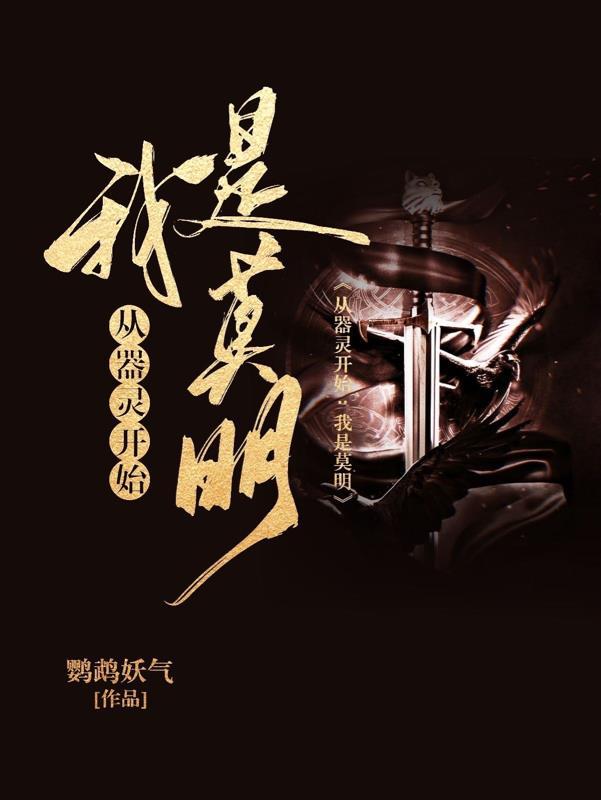 器灵莫明