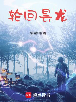 轮回龙空山