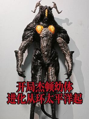杰顿进化系统