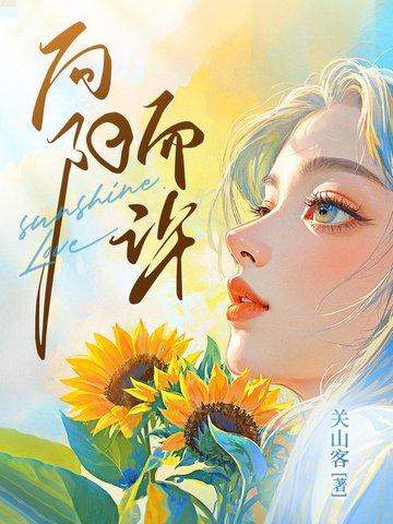 向阳而上什么意思