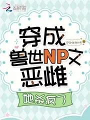 她杀疯了