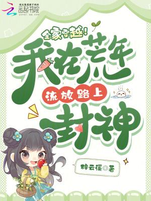 我全家荒古