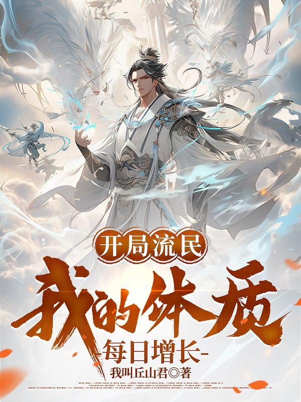 开局从流民开始