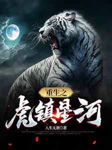 振华重生路星河