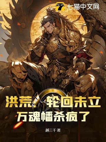 轮回万年之后