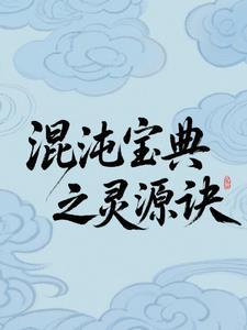 混沌法宝