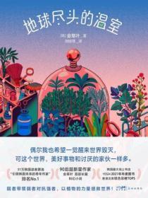 地球尽头七度鱼