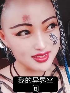 我的异界app