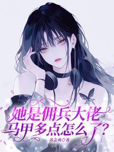 清冷美人的游