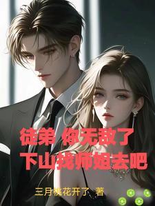 师傅让徒弟下山
