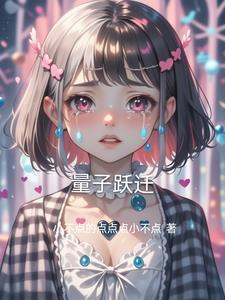 量子跃迁的英文