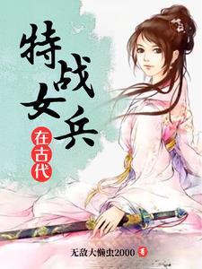 女兵在特战旅能做什么