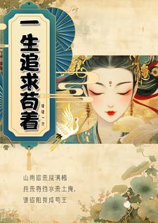 一生追随