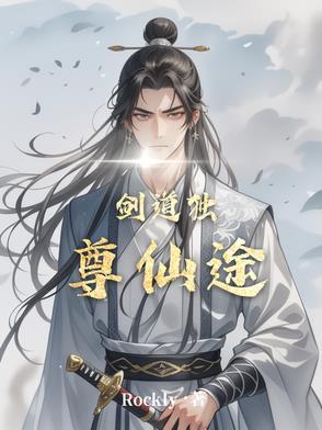 剑道独尊txt八零电子书