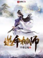 逆命相师大结局是什么